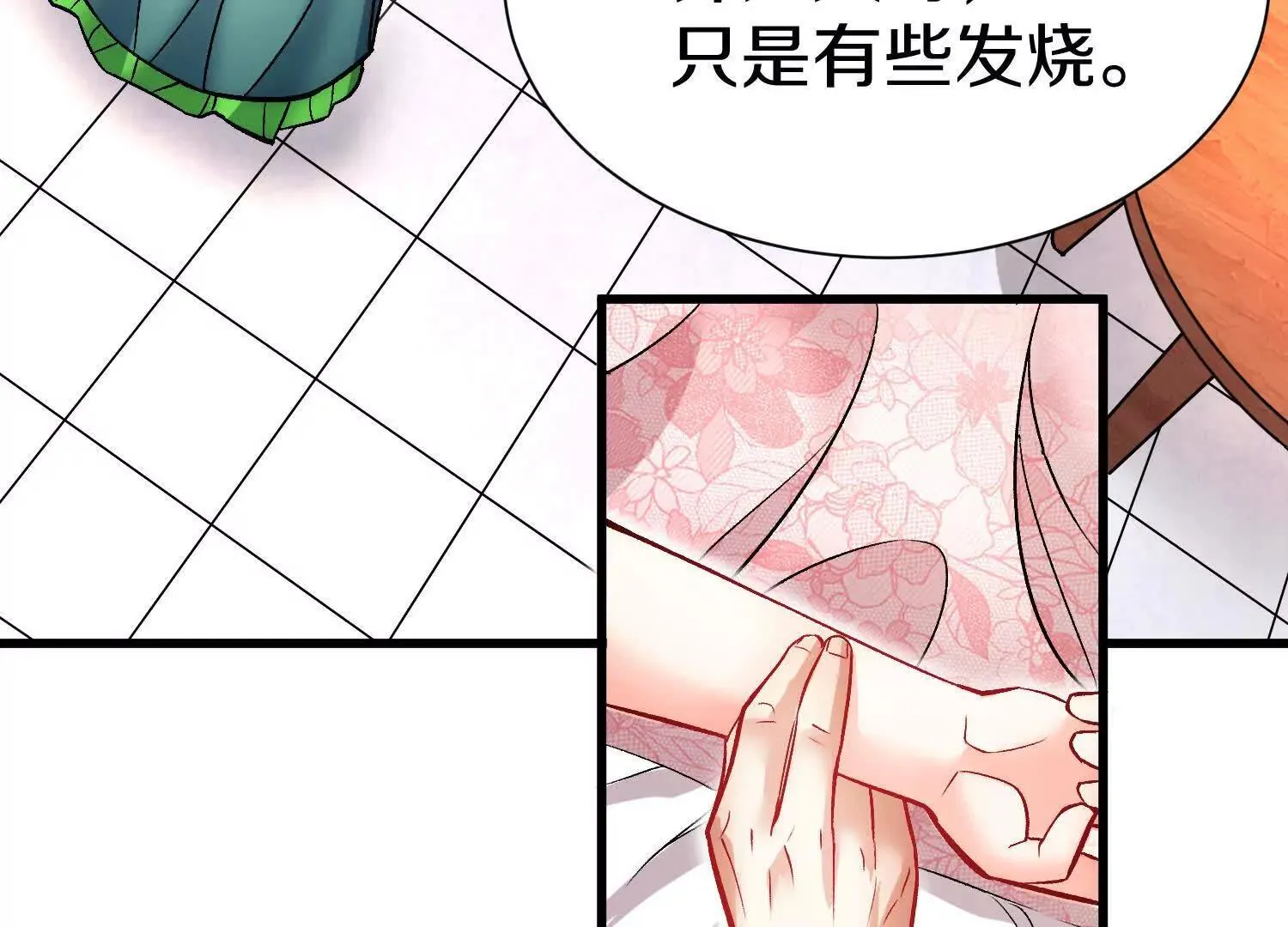 第69话上 你的身体真凉 第23页
