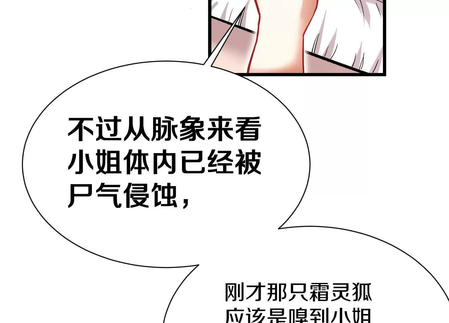 第69话上 你的身体真凉 第24页