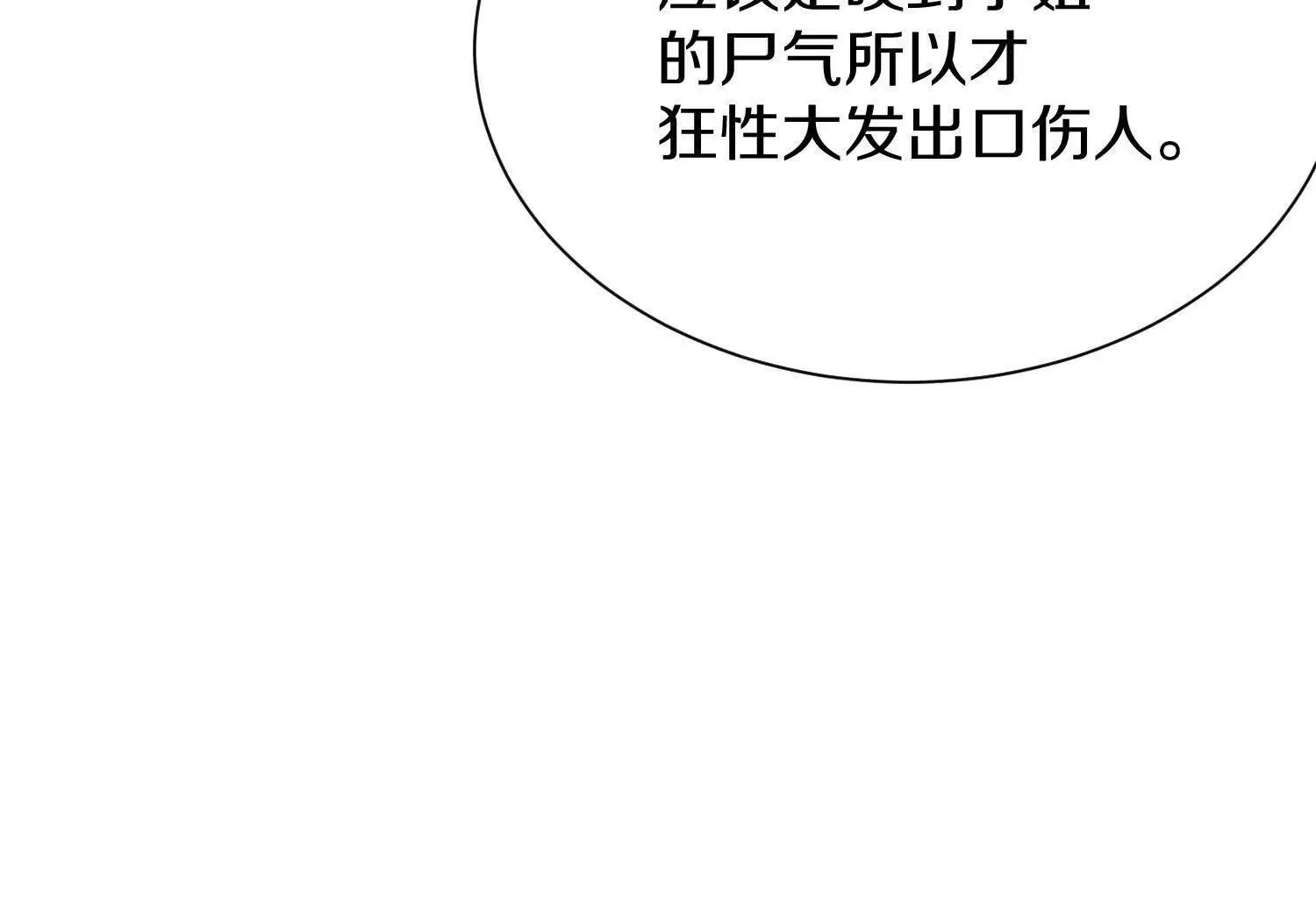 第69话上 你的身体真凉 第25页