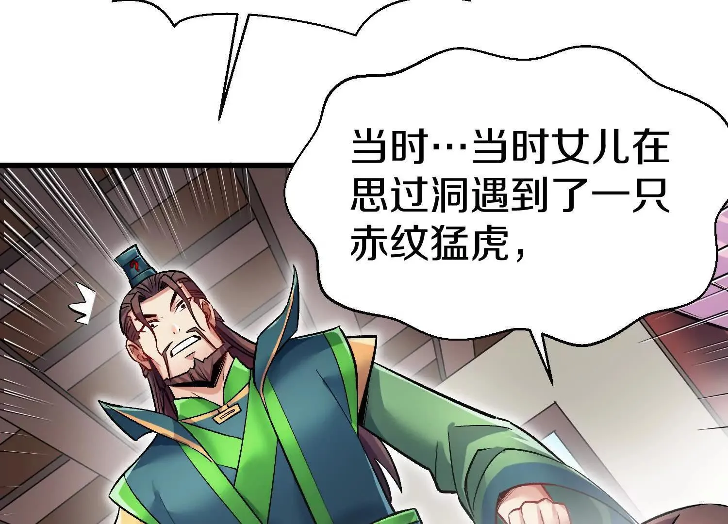 第69话上 你的身体真凉 第33页