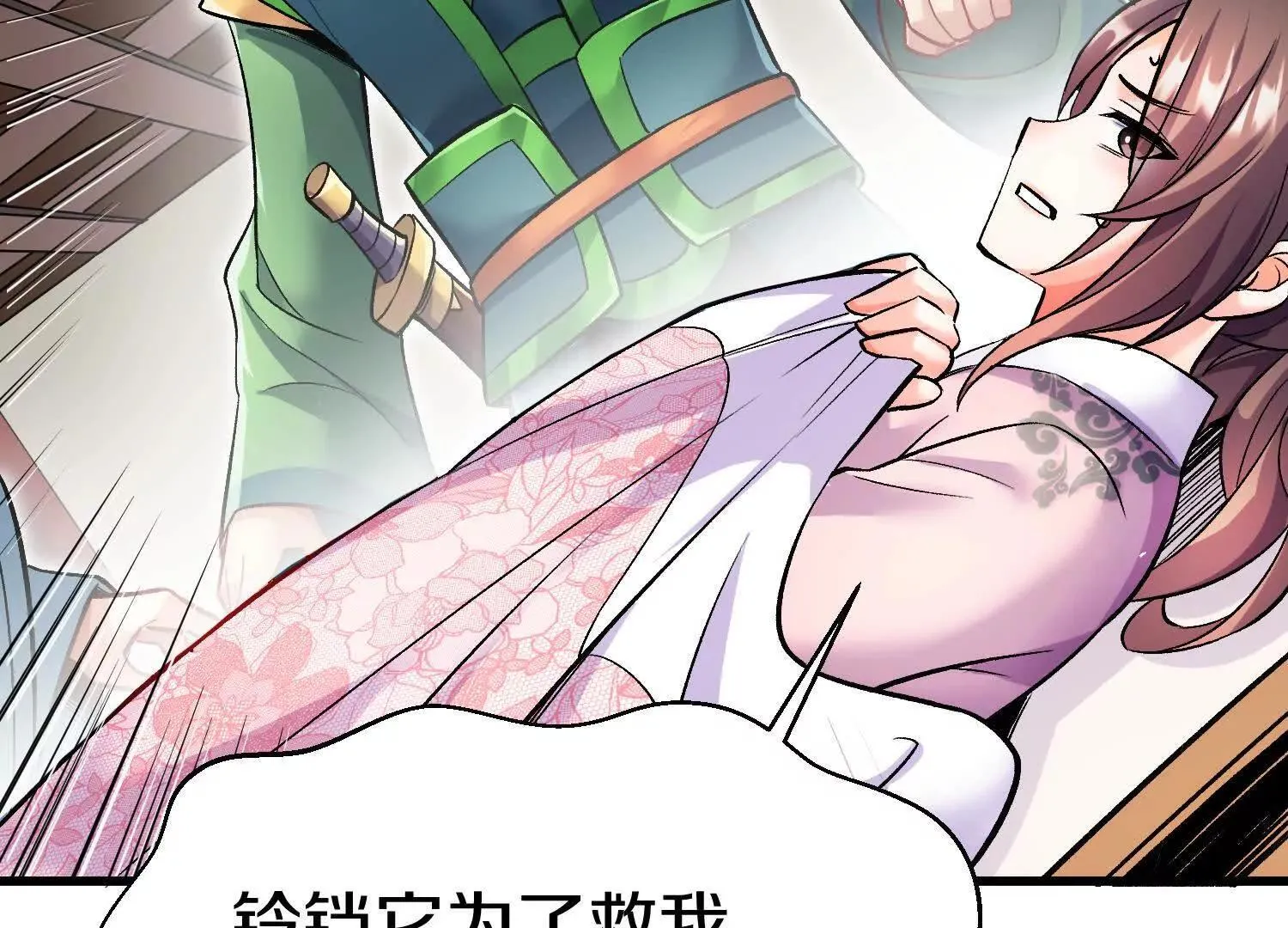 第69话上 你的身体真凉 第34页