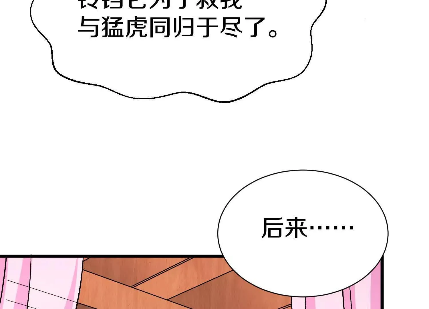 第69话上 你的身体真凉 第35页