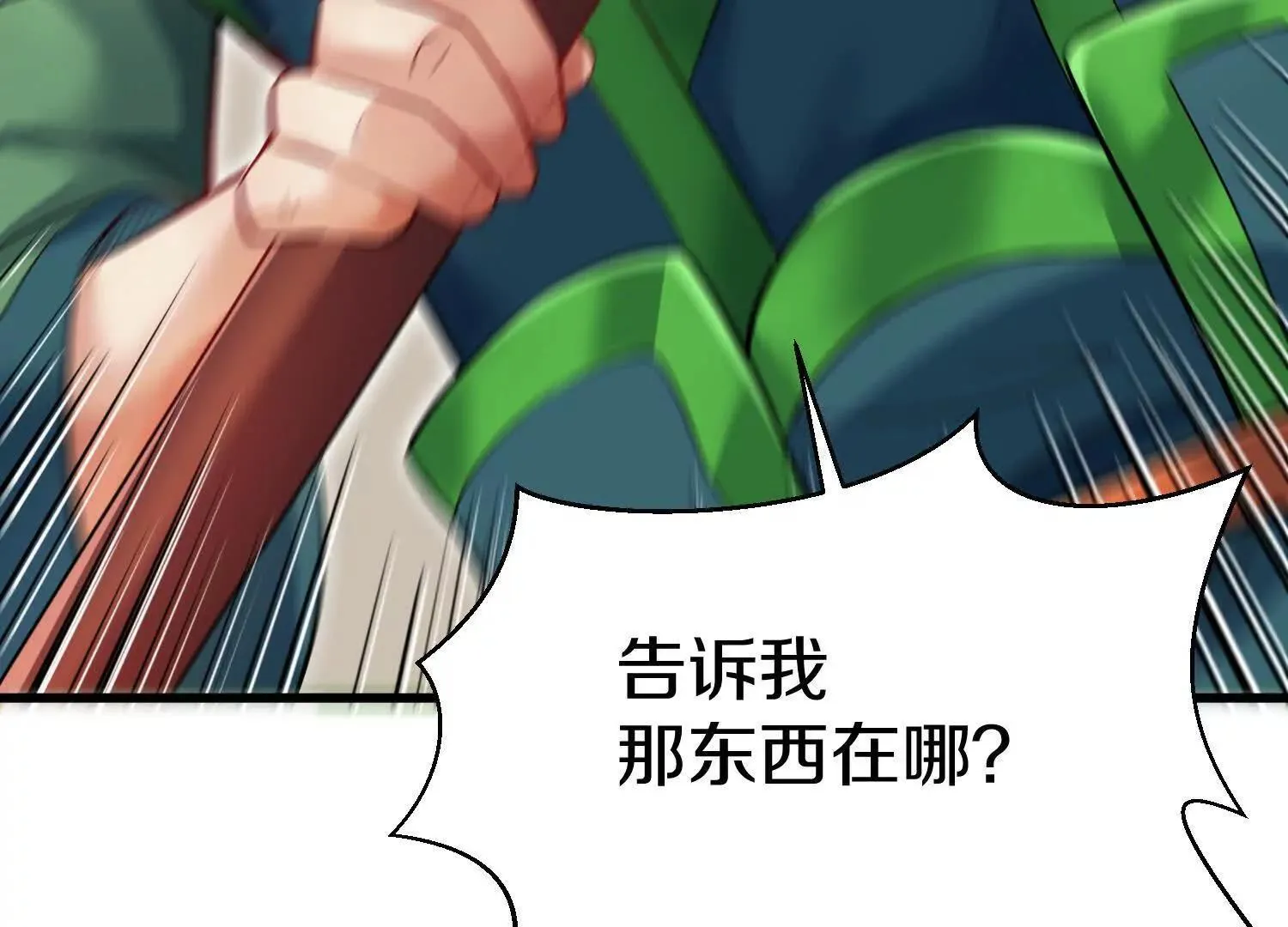 第69话上 你的身体真凉 第41页