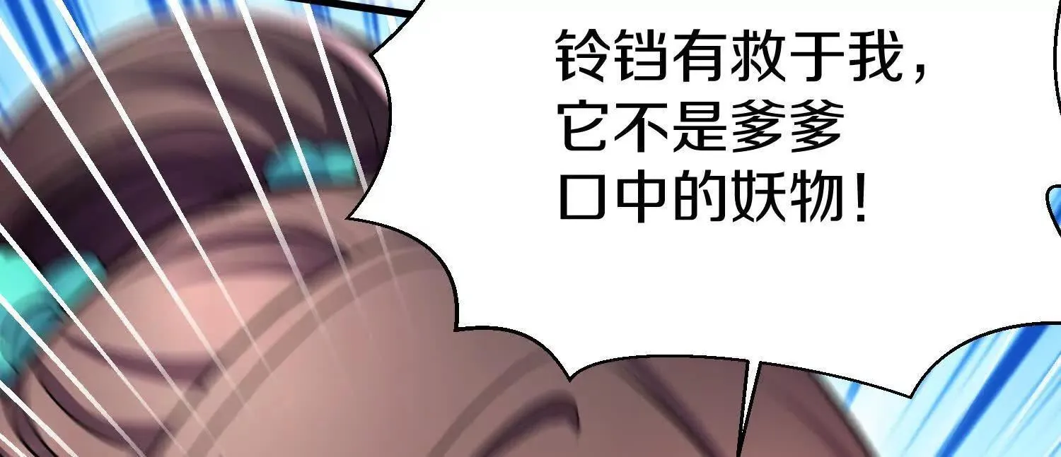 第69话上 你的身体真凉 第53页