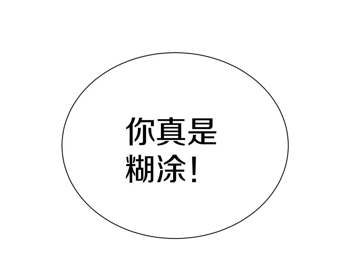 第69话上 你的身体真凉 第61页