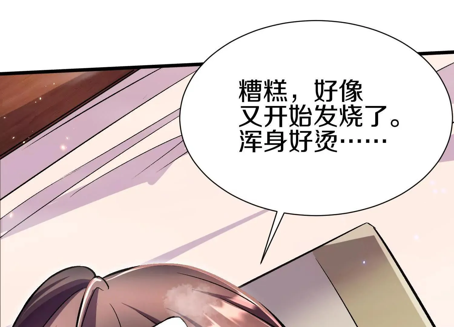 第69话上 你的身体真凉 第71页