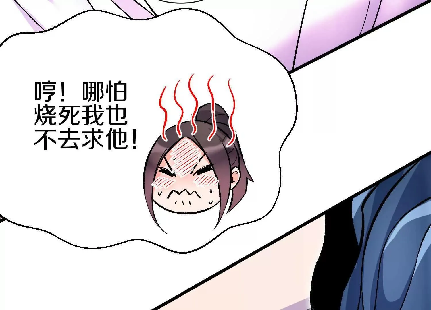 第69话上 你的身体真凉 第74页