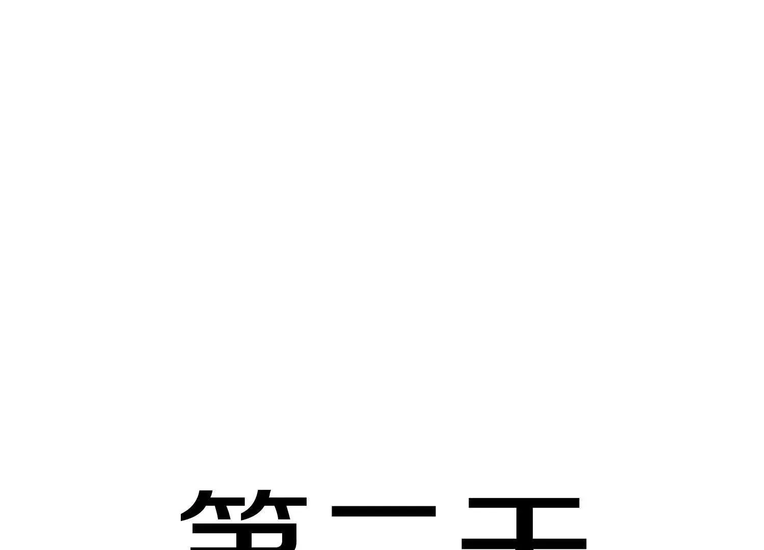 第69话上 你的身体真凉 第104页