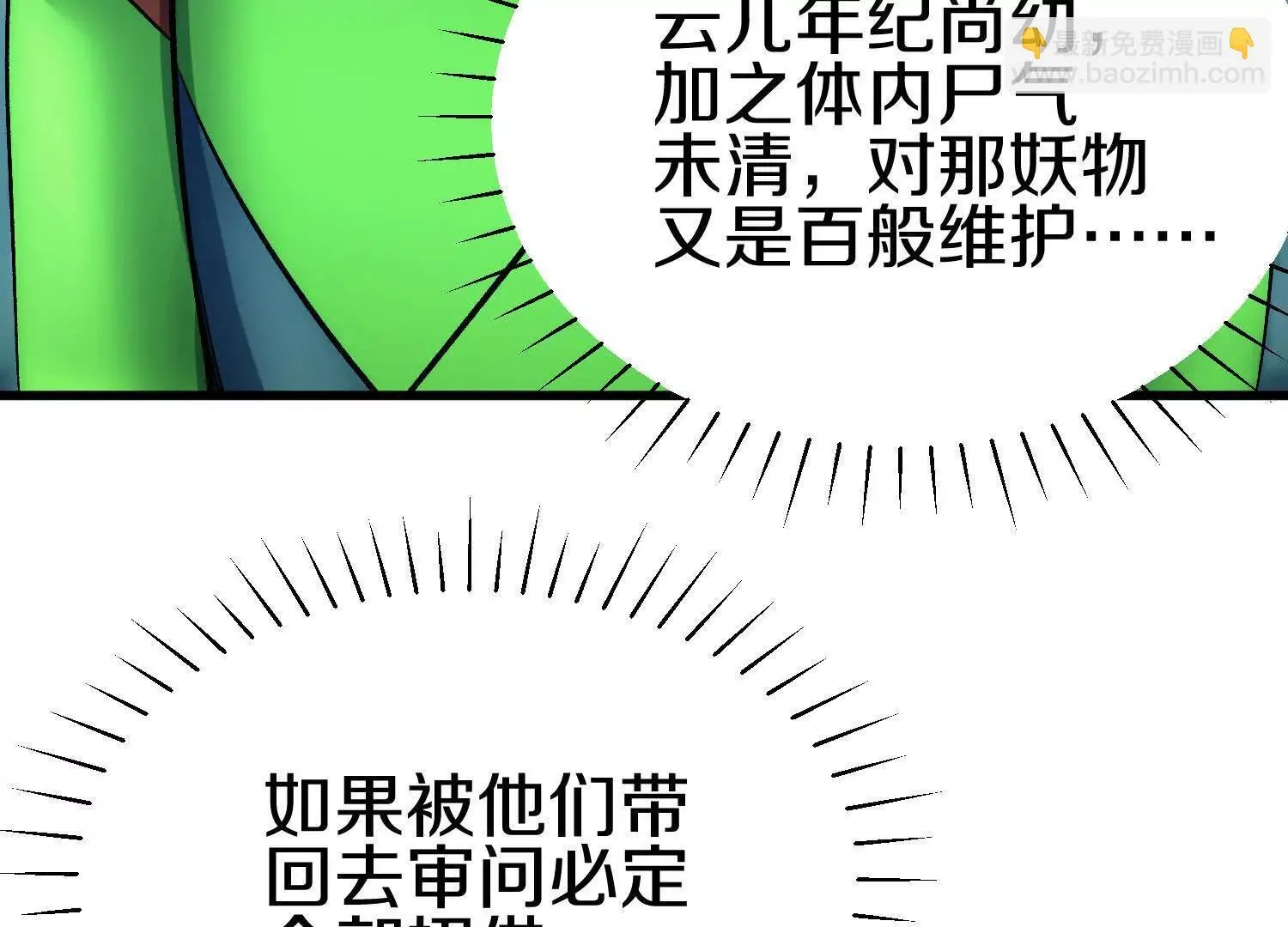 第68话下 以死明志 第48页