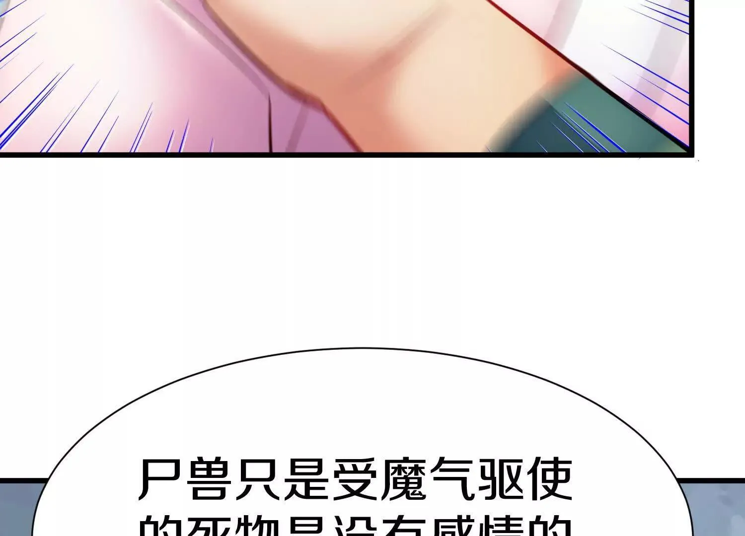 第68话下 以死明志 第81页