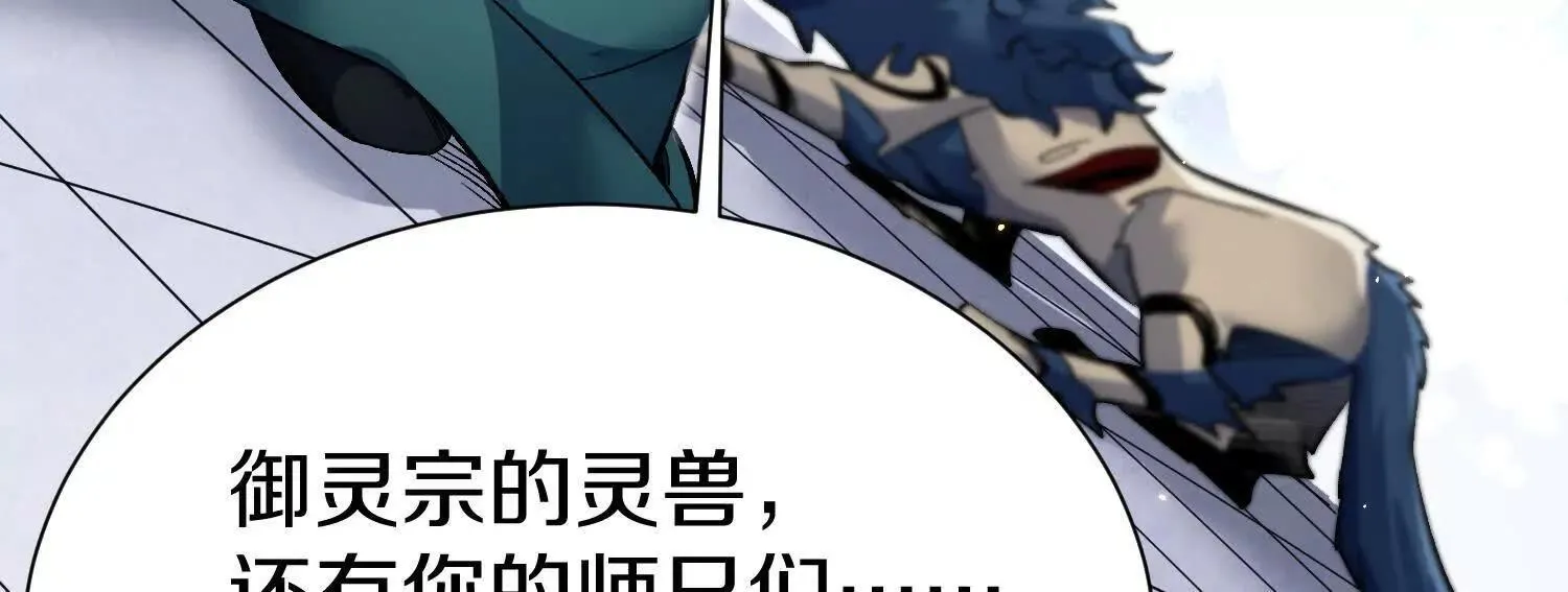 第68话下 以死明志 第85页