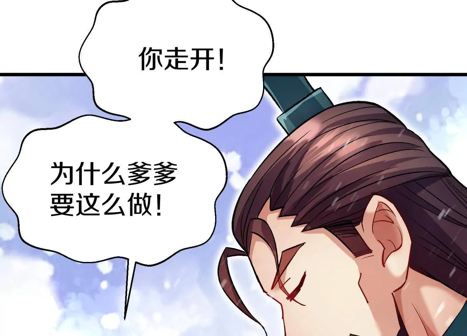 第68话下 以死明志 第87页