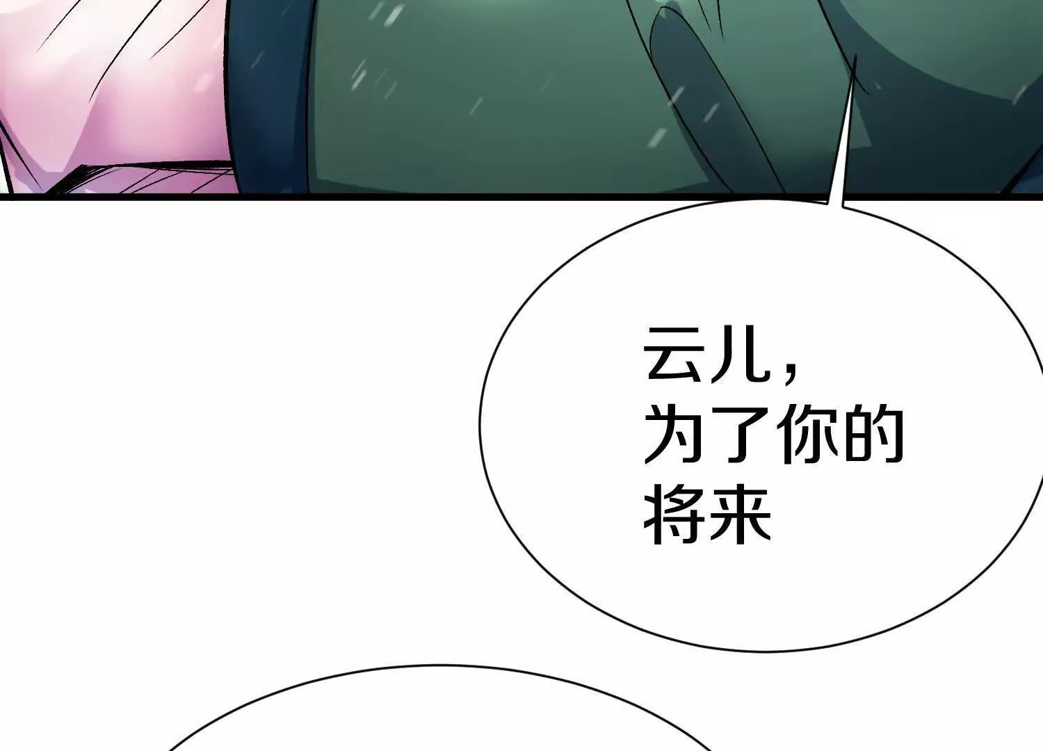 第68话下 以死明志 第90页