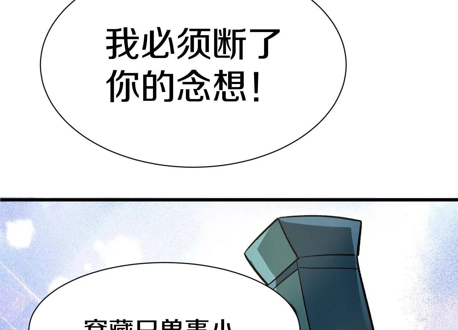 第68话下 以死明志 第91页