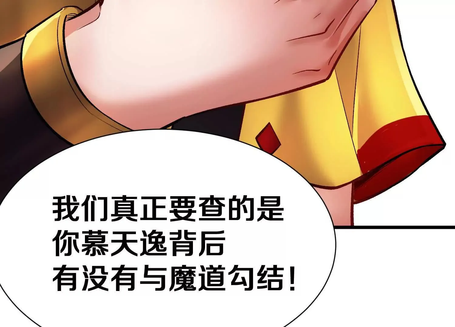 第68话下 以死明志 第103页