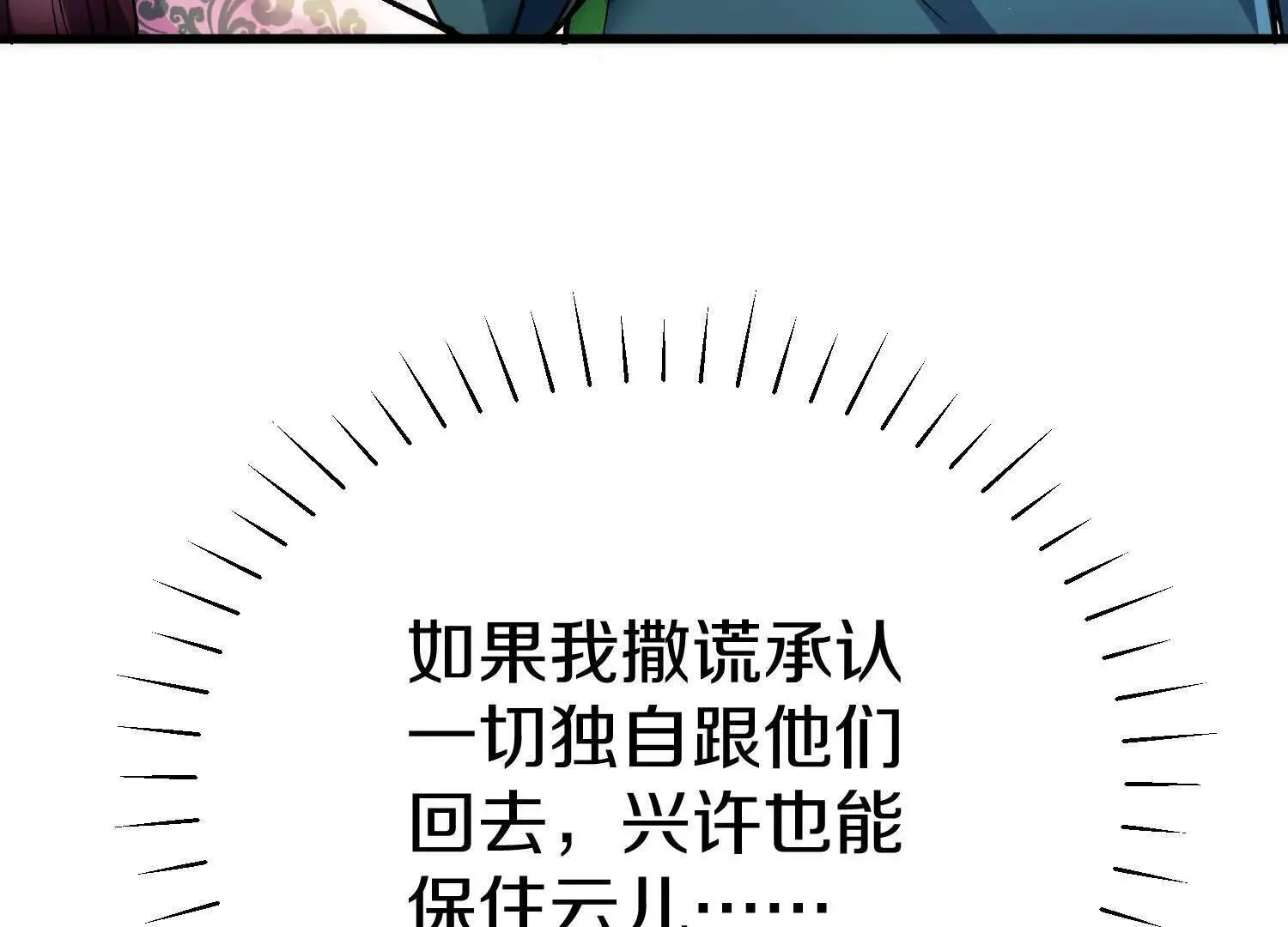第68话下 以死明志 第112页