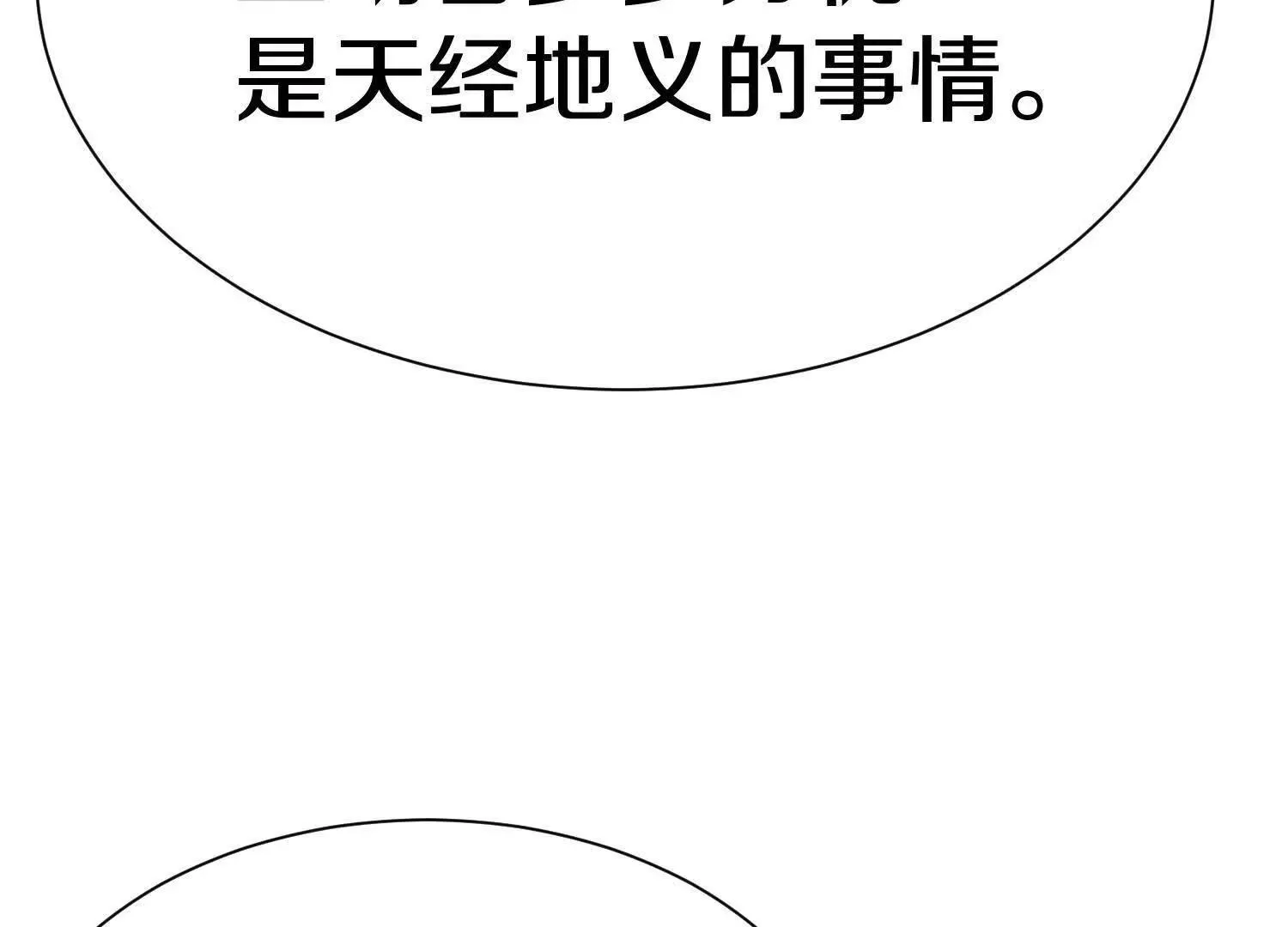 第70话上 父母双亡 第58页