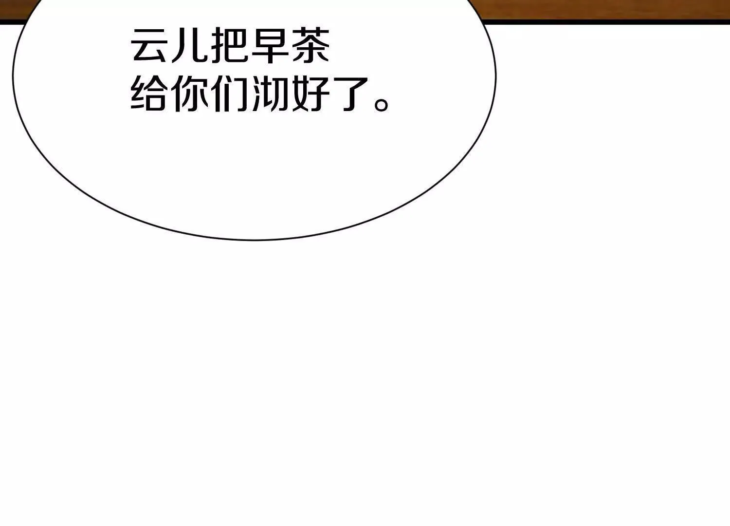 第70话上中 亲切感 第32页