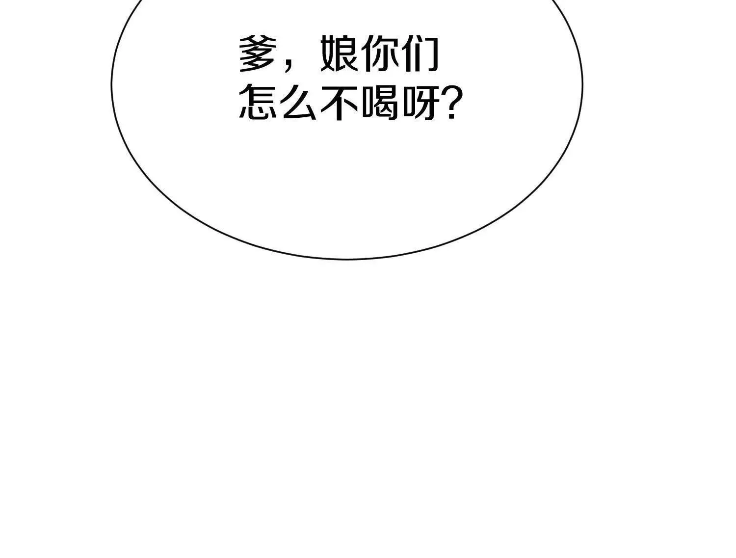 第70话上中 亲切感 第39页