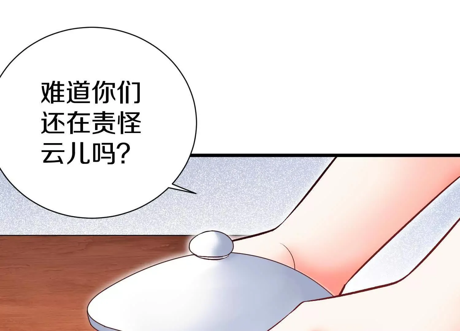 第70话上中 亲切感 第40页