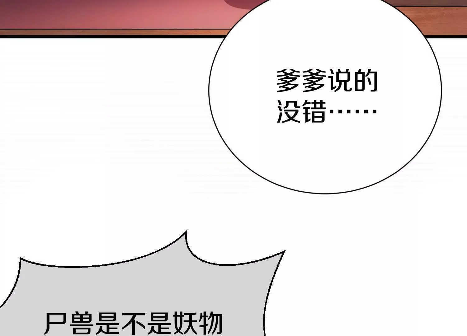 第70话上中 亲切感 第45页