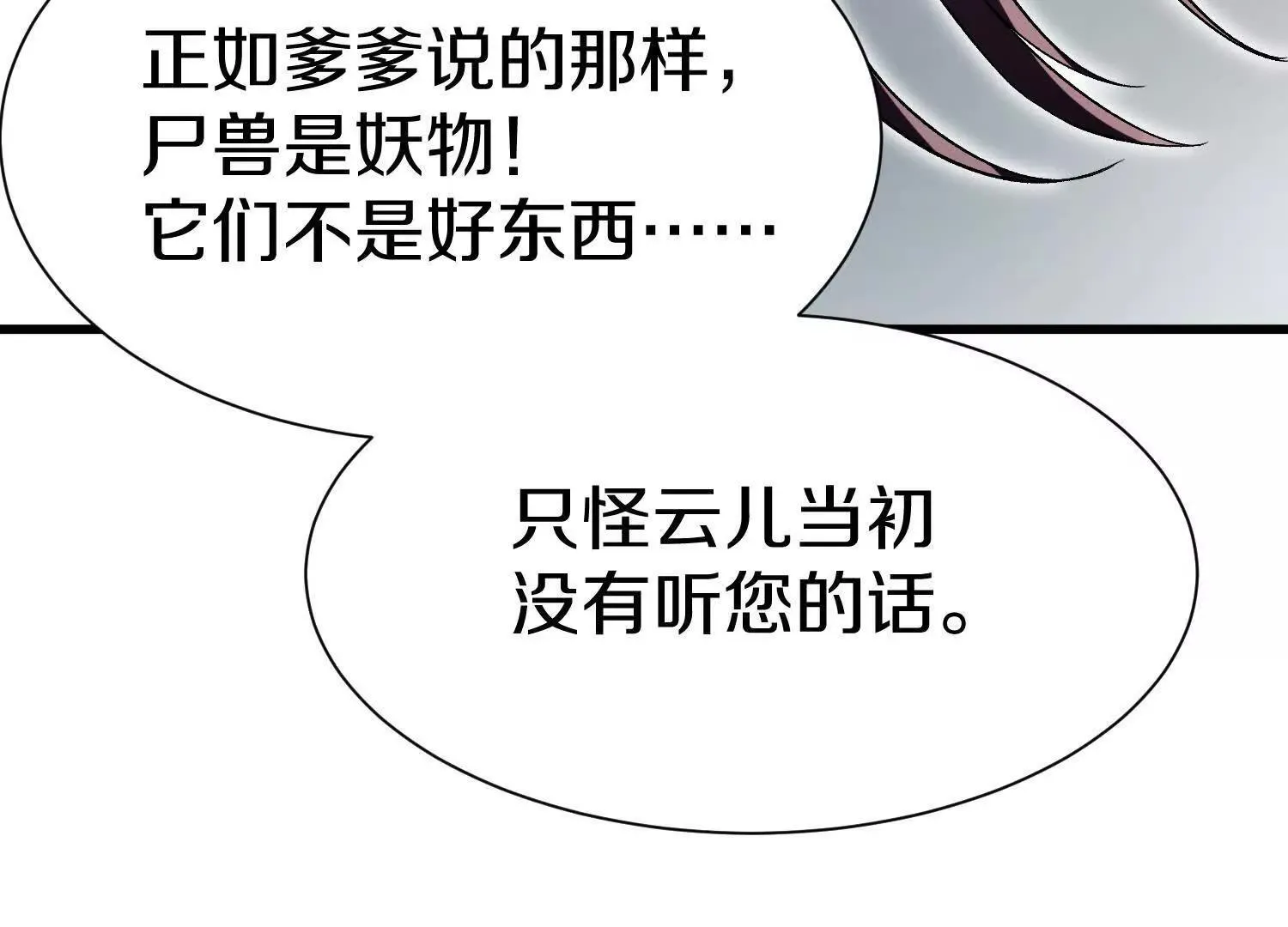 第70话上中 亲切感 第55页