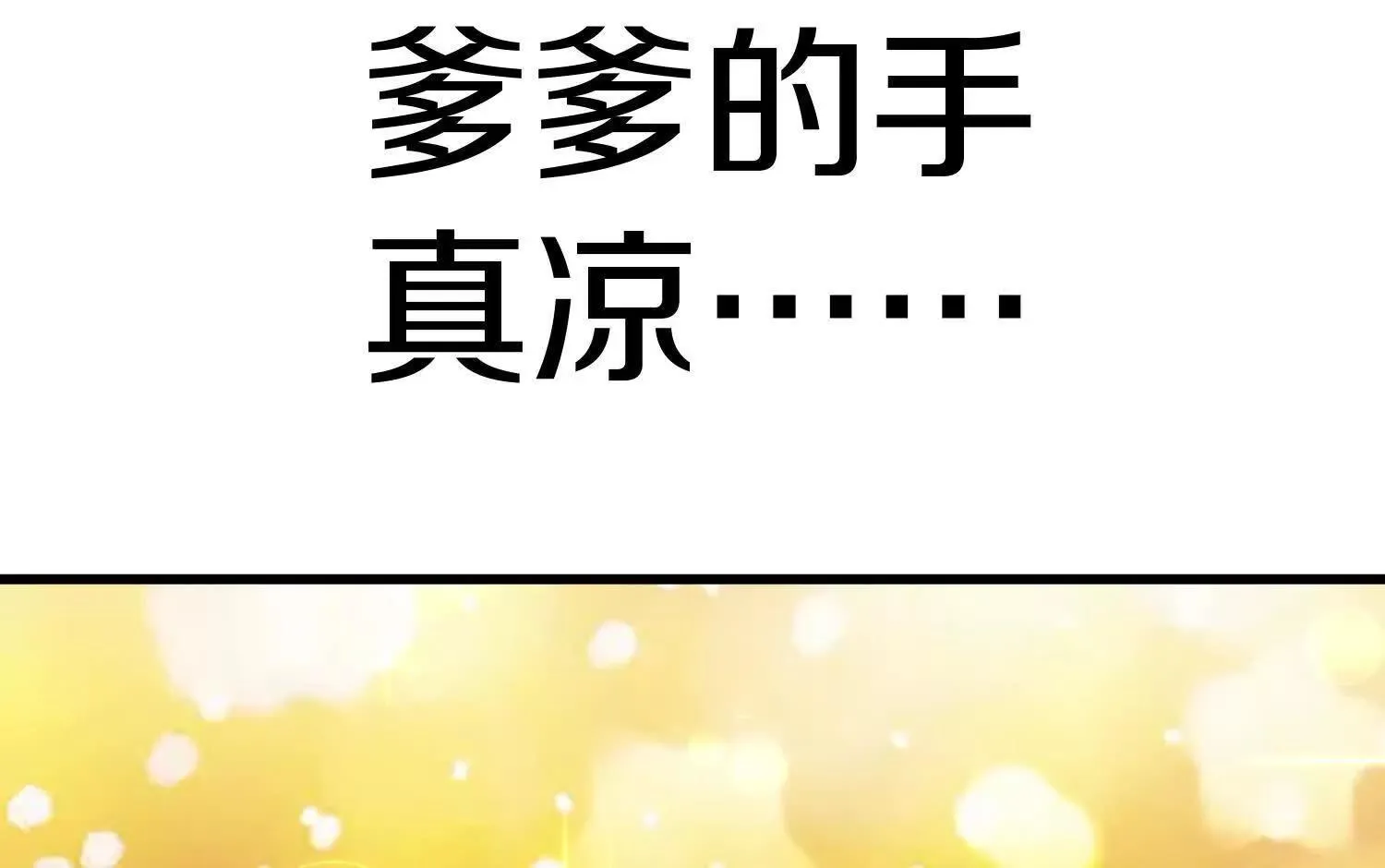 第70话上中 亲切感 第66页