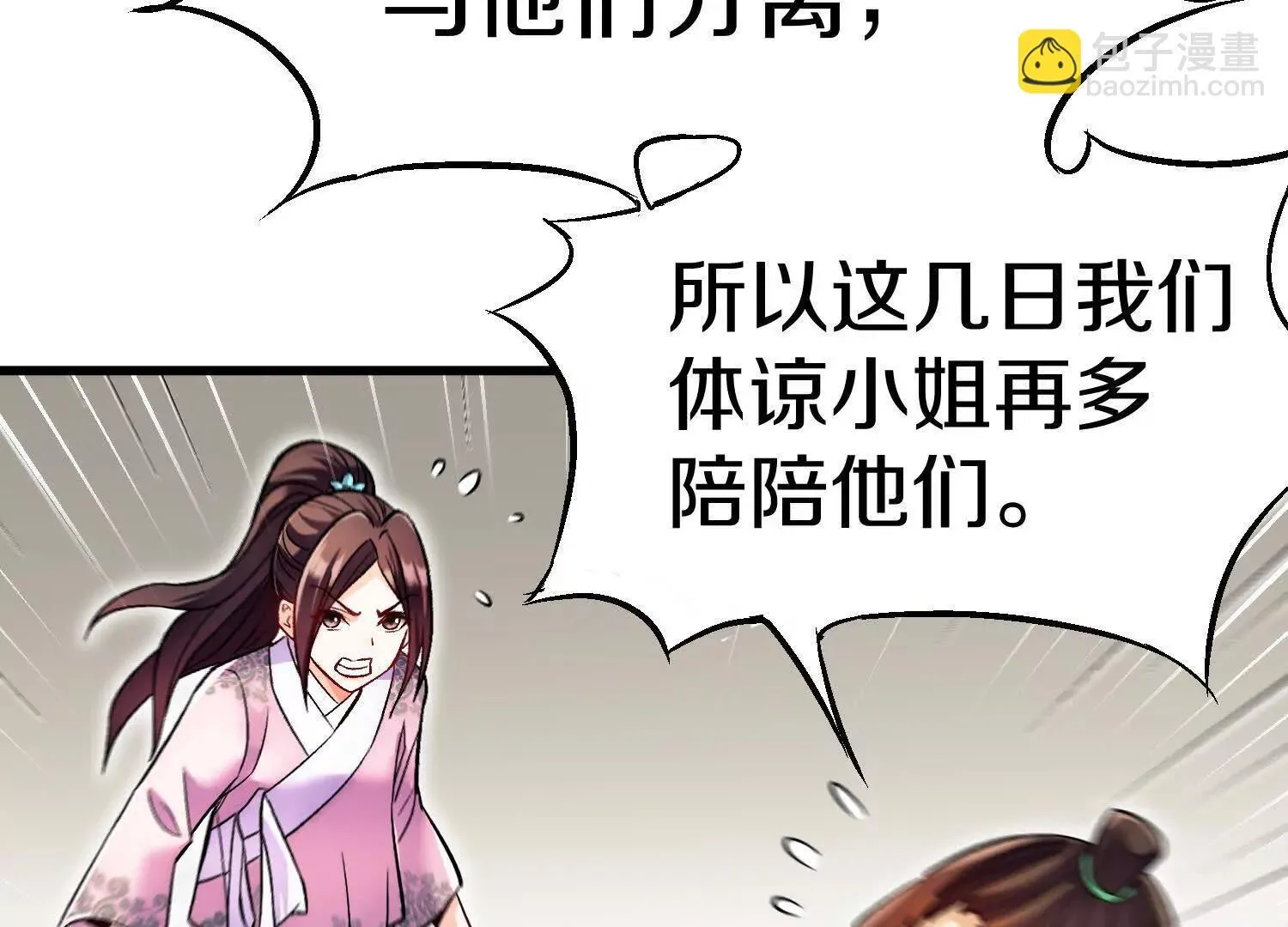 第70话上中 亲切感 第91页