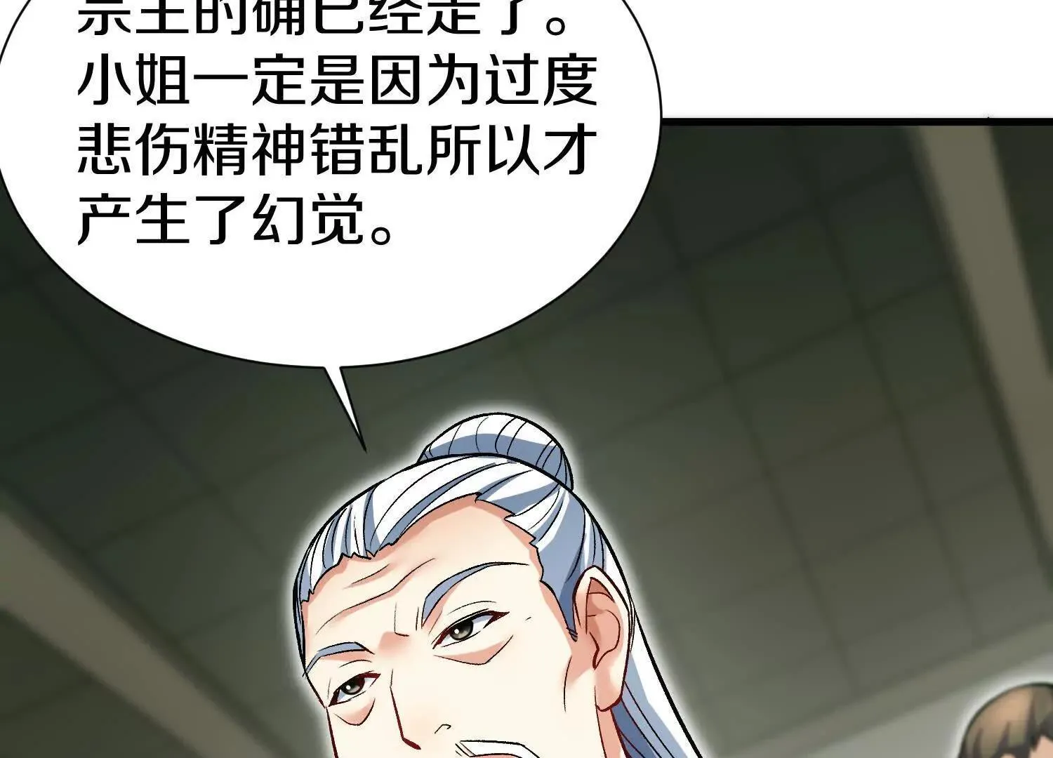 第70话上中 亲切感 第103页