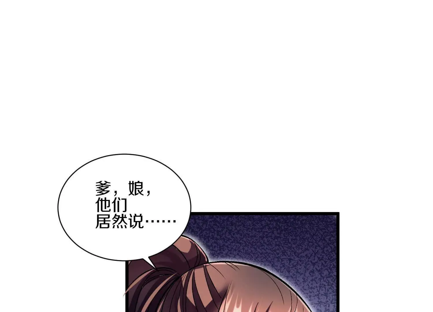 第70回下 丹瘾 第5页