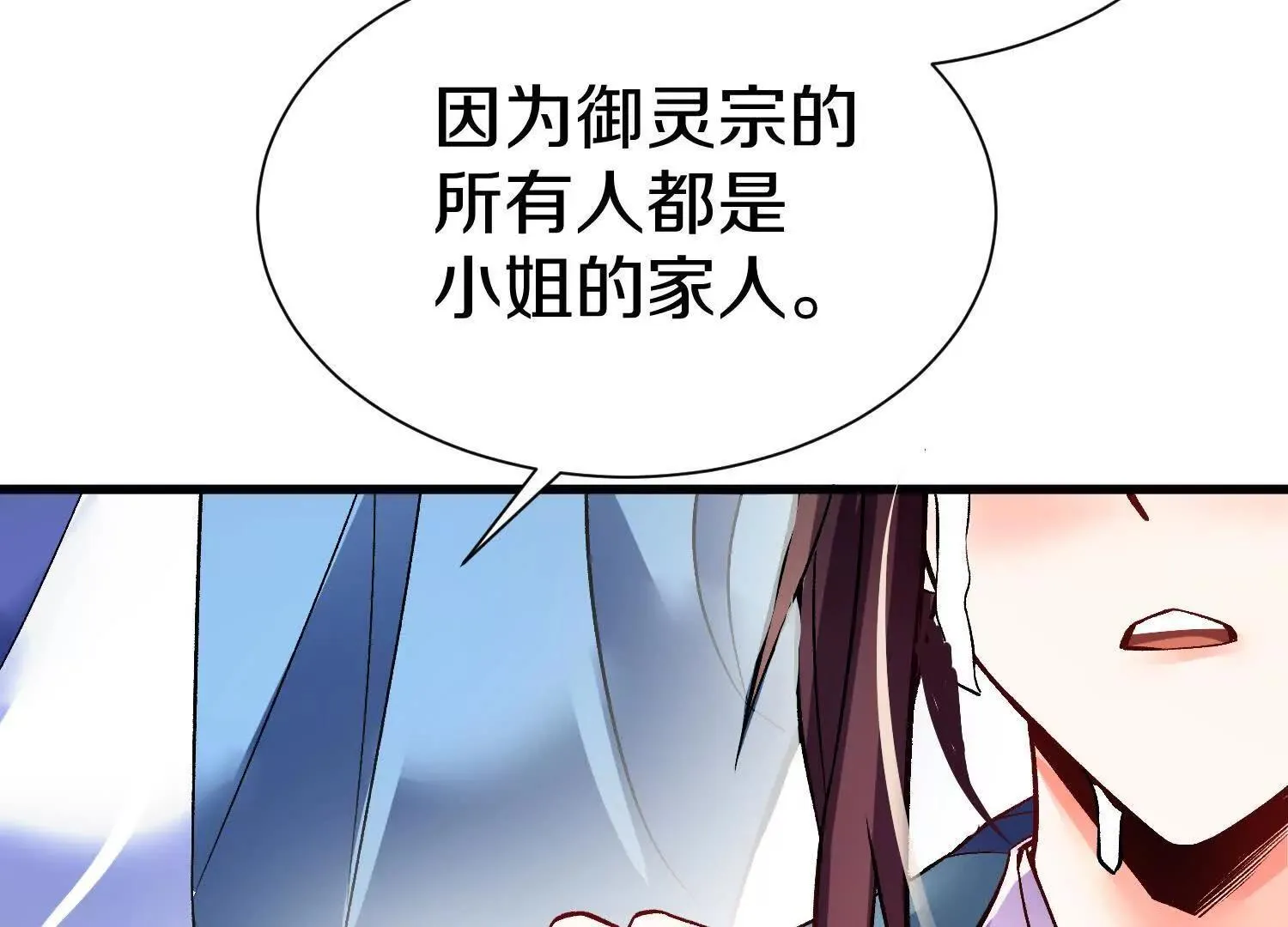第70回下 丹瘾 第27页