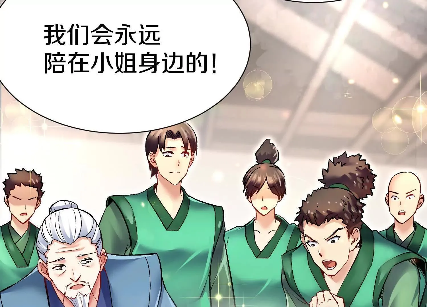 第70回下 丹瘾 第30页