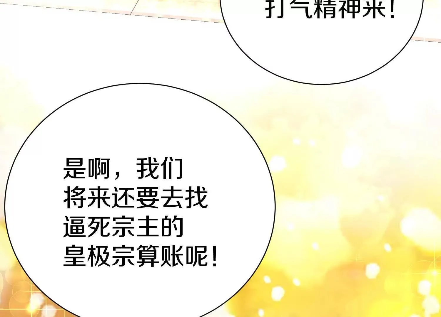 第70回下 丹瘾 第33页
