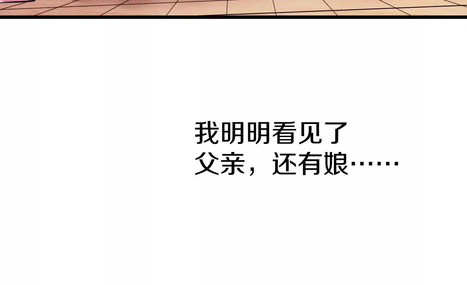 第70回下 丹瘾 第42页