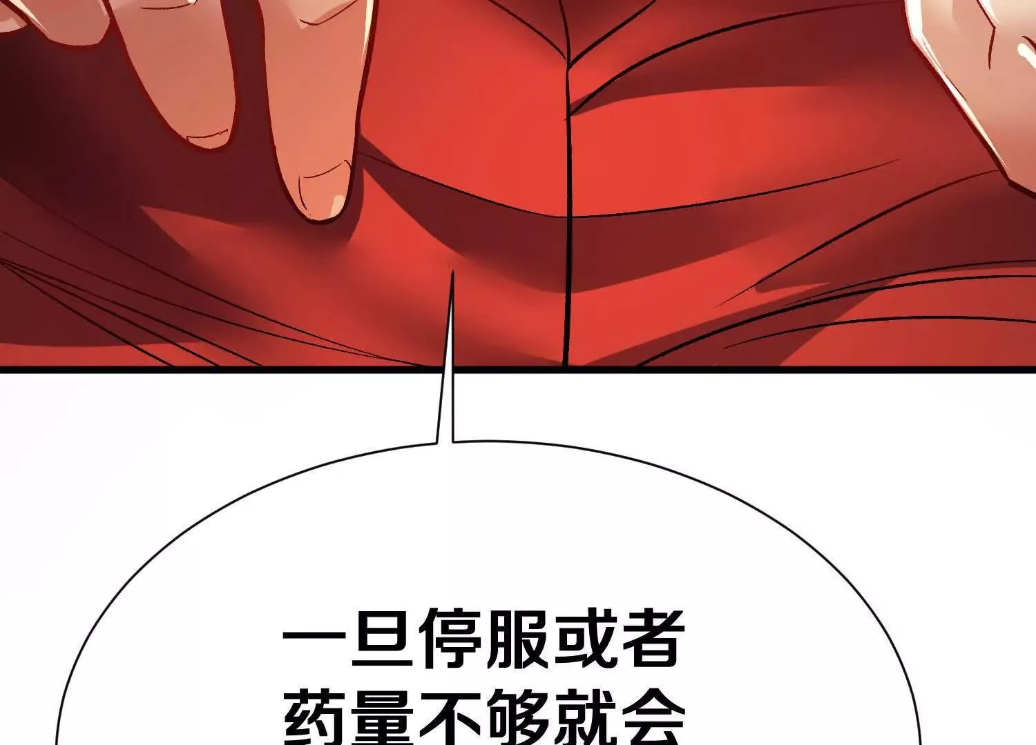 第70回下 丹瘾 第59页
