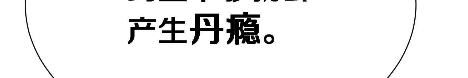 第70回下 丹瘾 第60页
