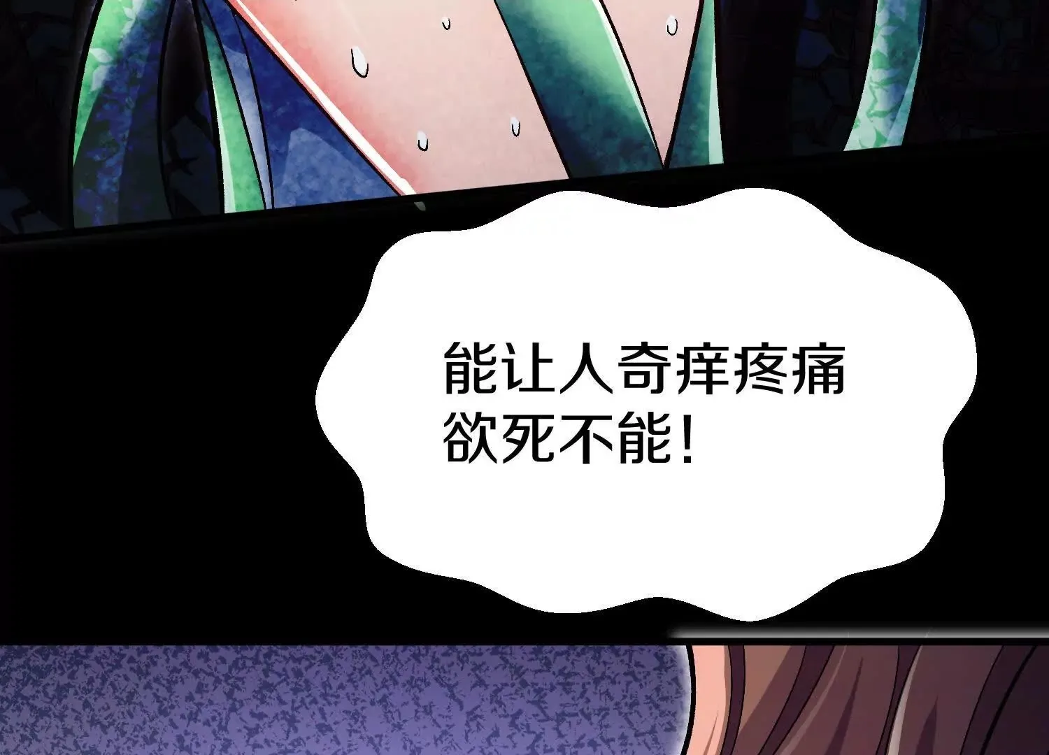 第70回下 丹瘾 第66页