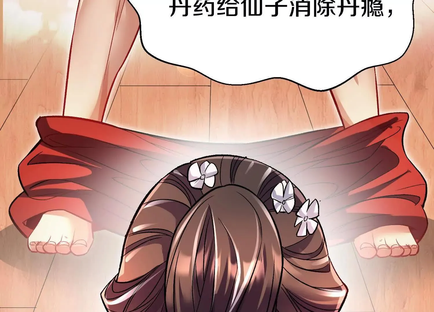 第70回下 丹瘾 第73页