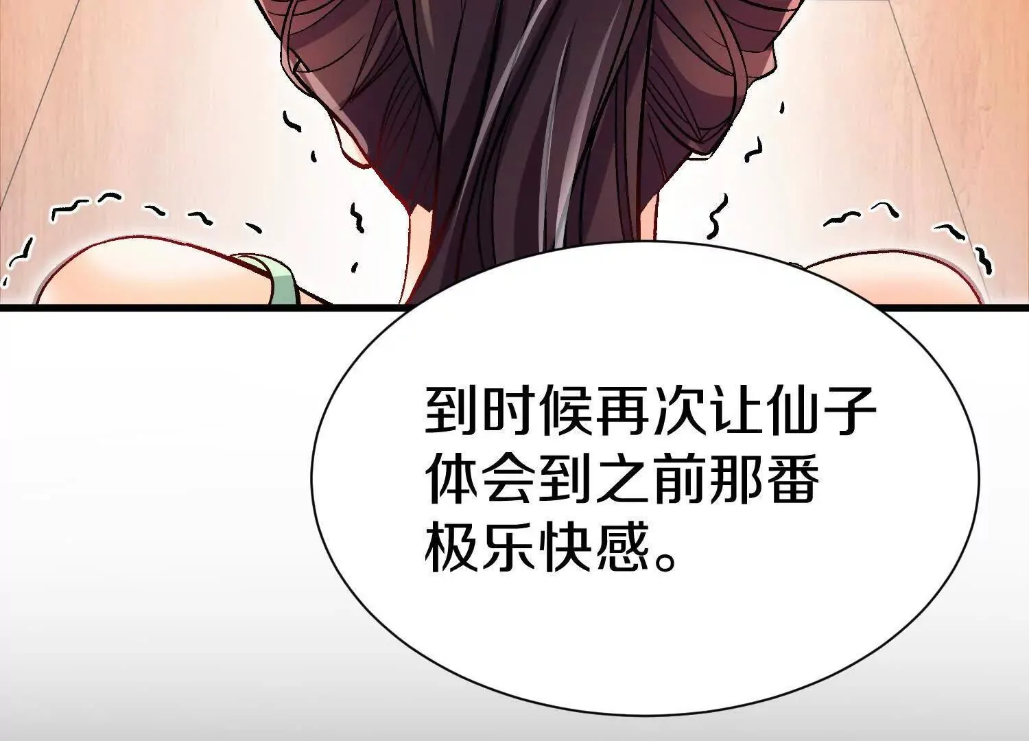 第70回下 丹瘾 第74页