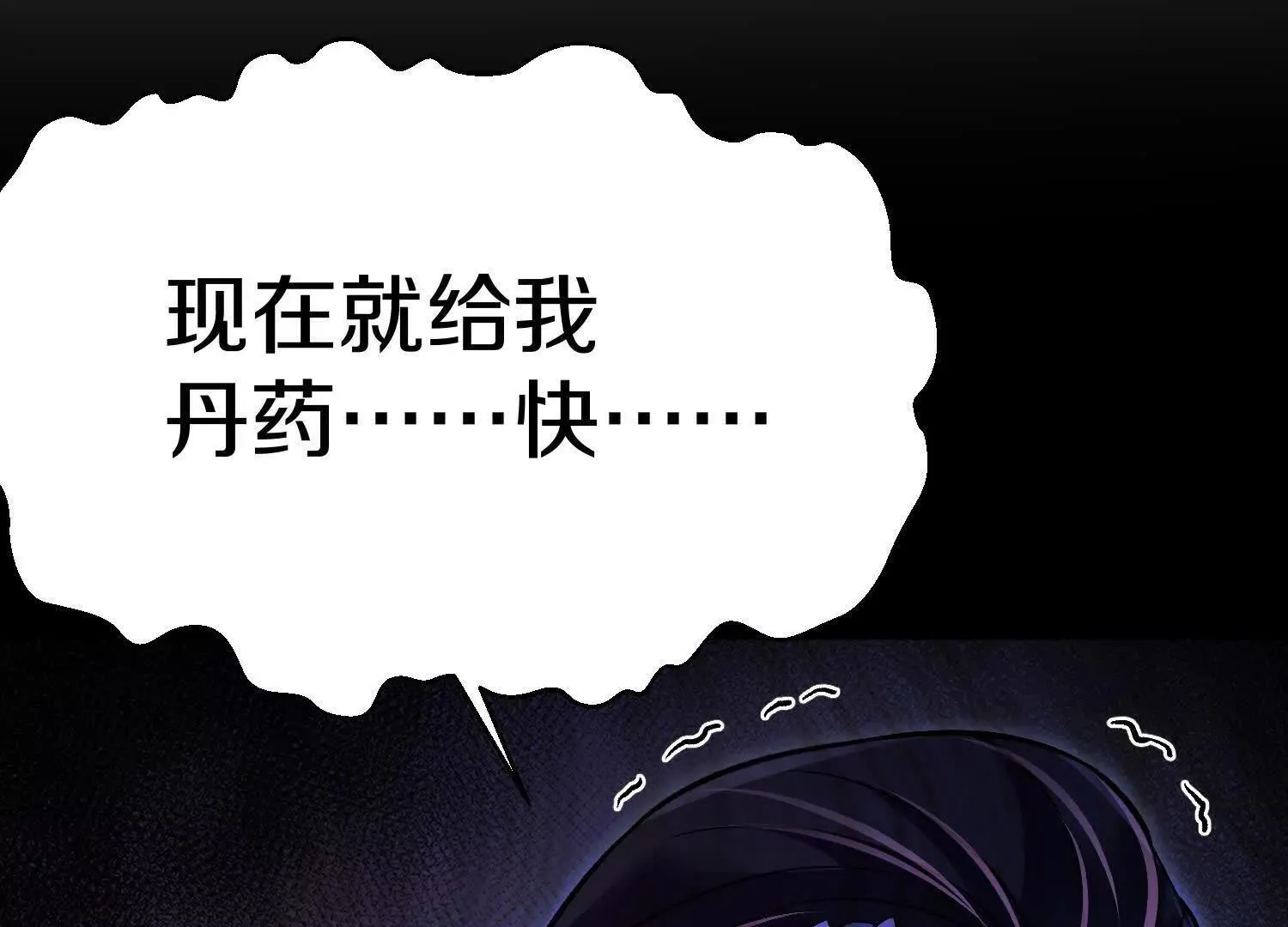 第70回下 丹瘾 第76页