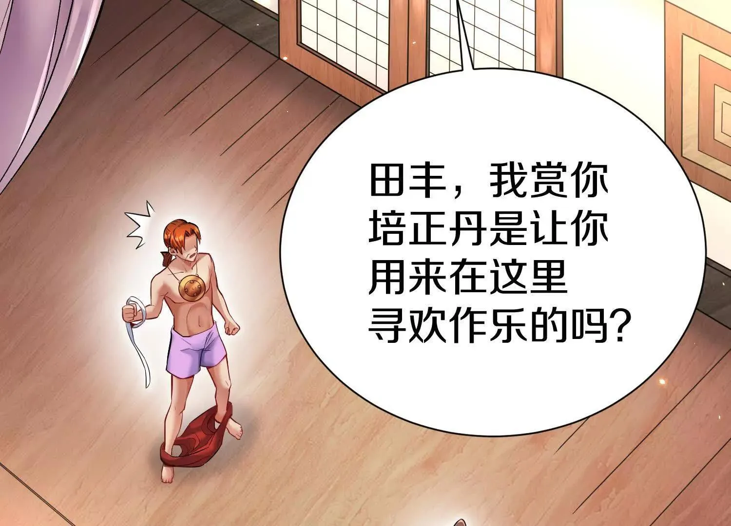 第70回下 丹瘾 第82页