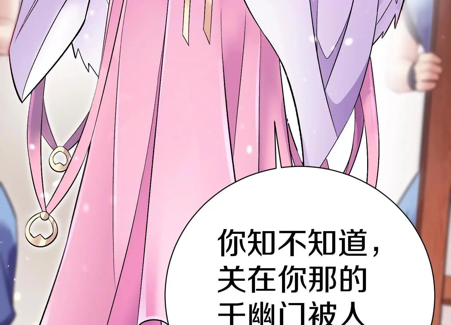 第70回下 丹瘾 第90页