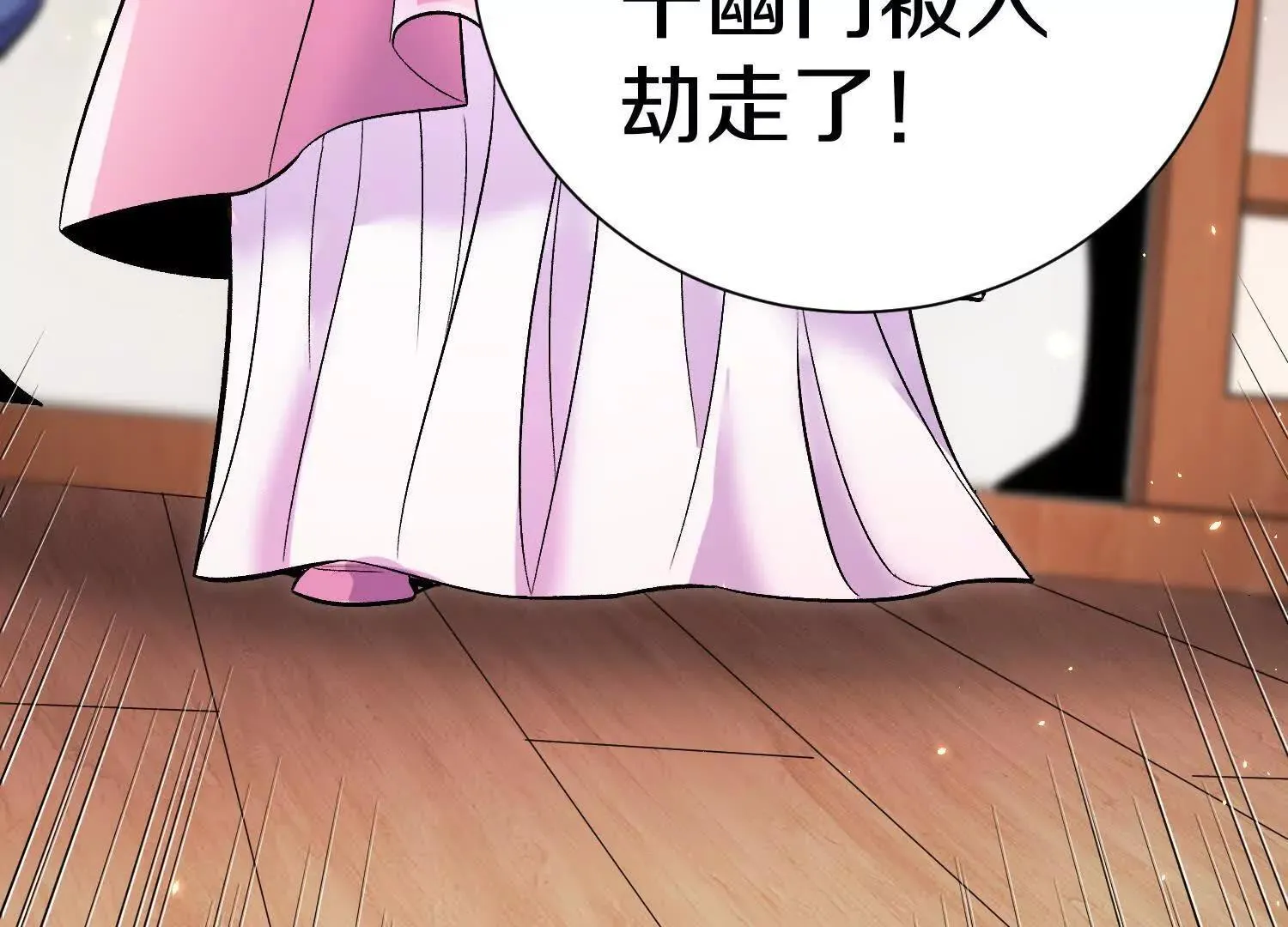 第71话 当众丑化 第12页