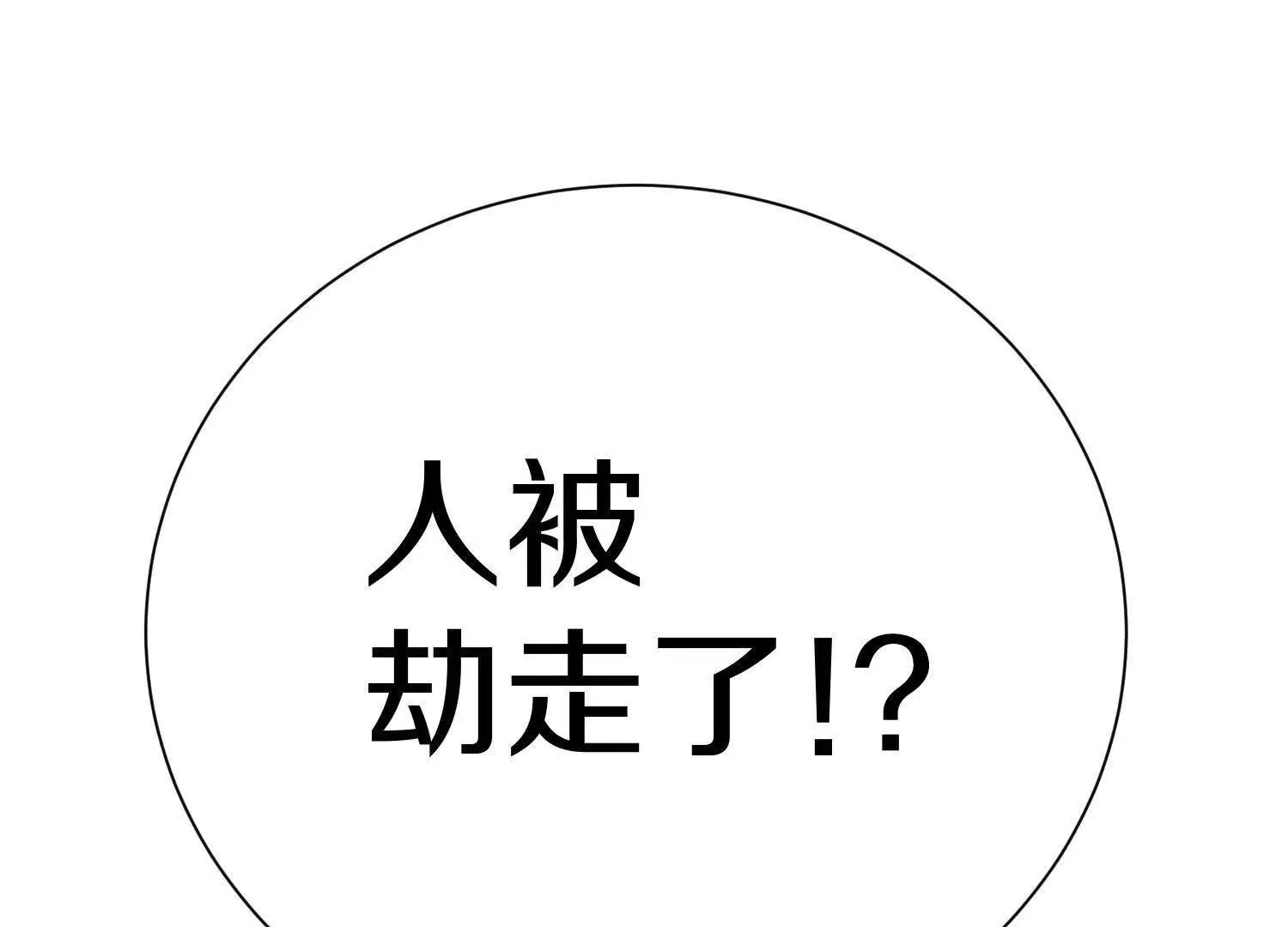 第71话 当众丑化 第20页