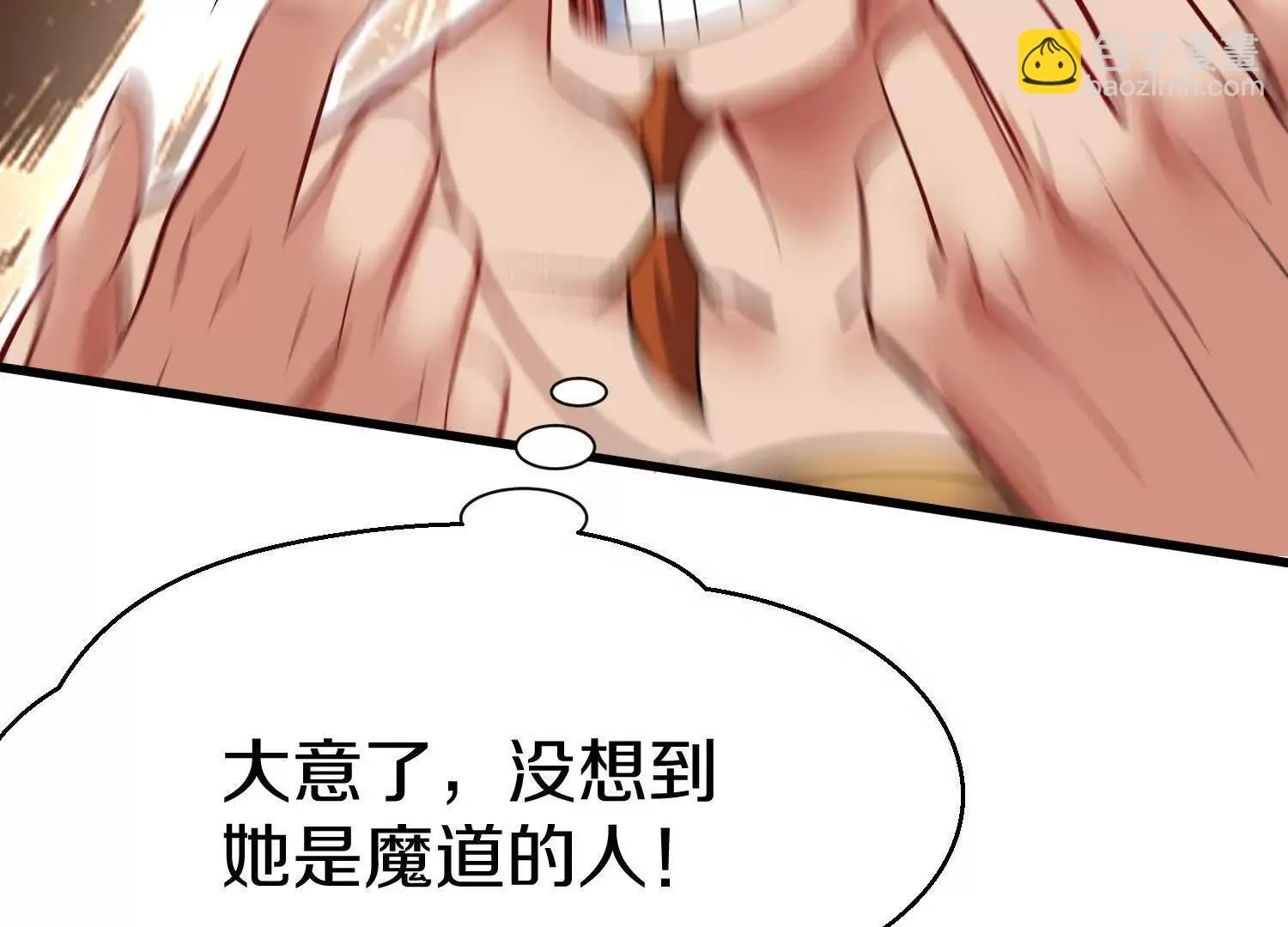 第71话 当众丑化 第27页