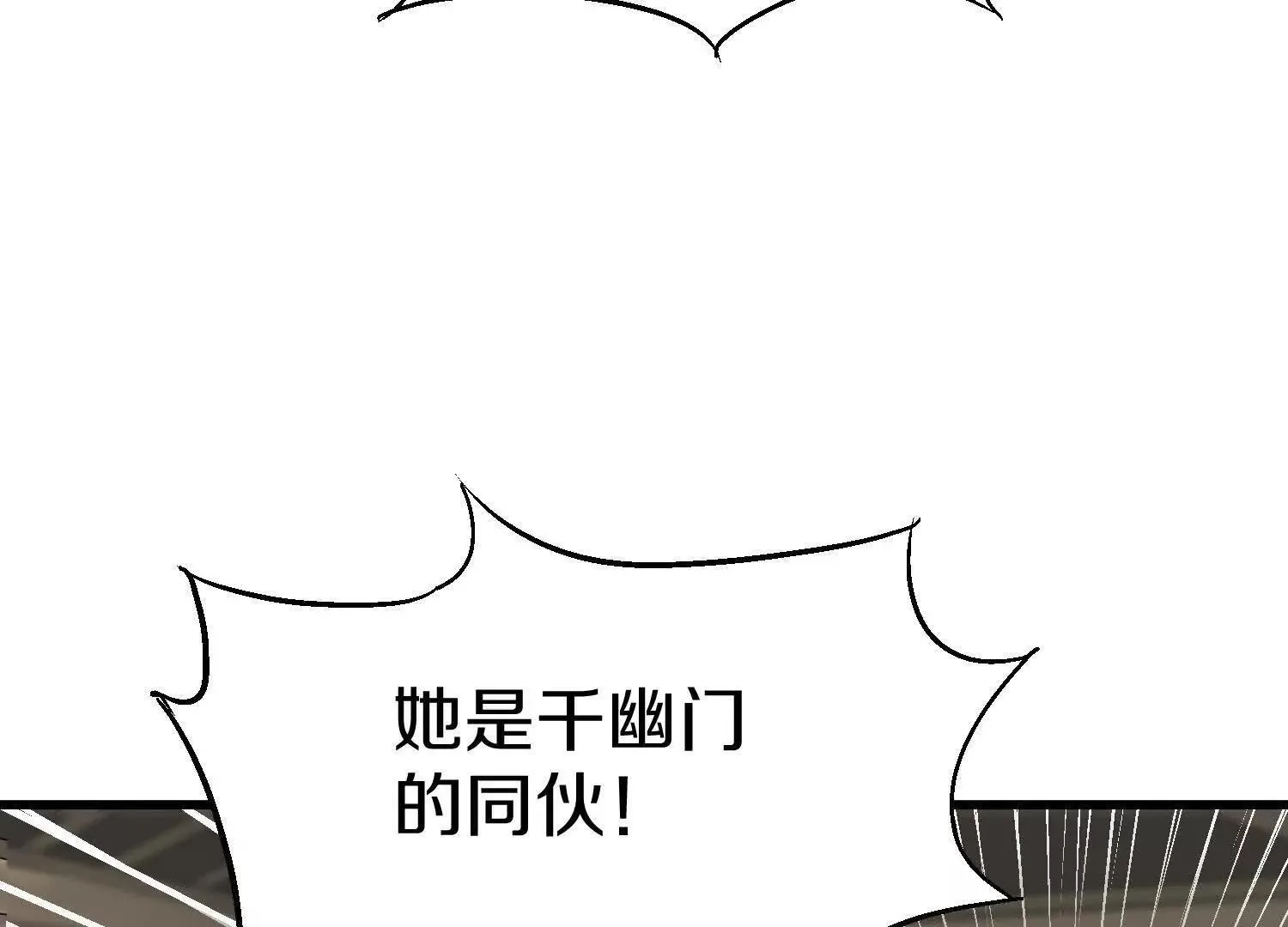 第71话 当众丑化 第30页
