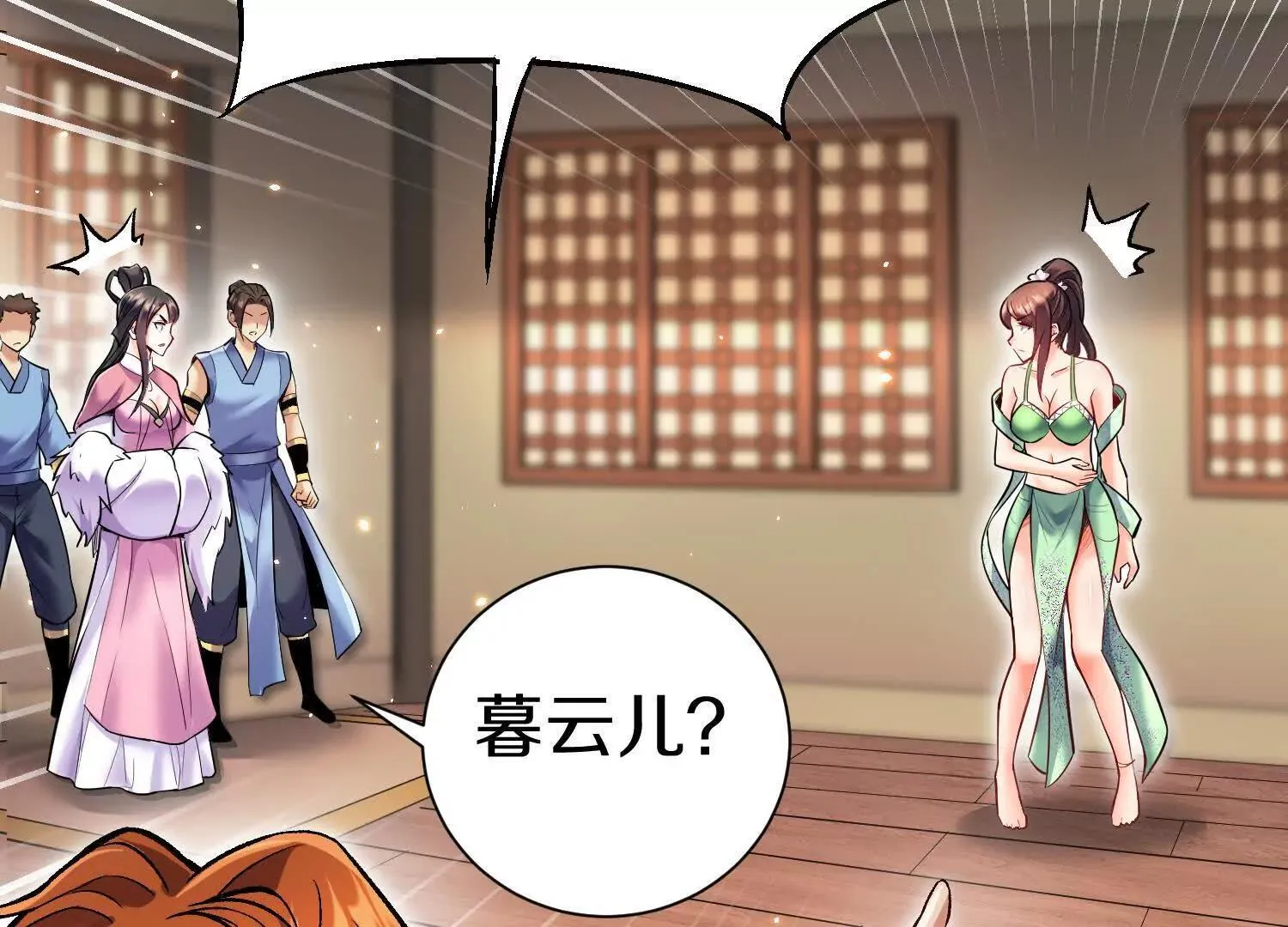 第71话 当众丑化 第31页