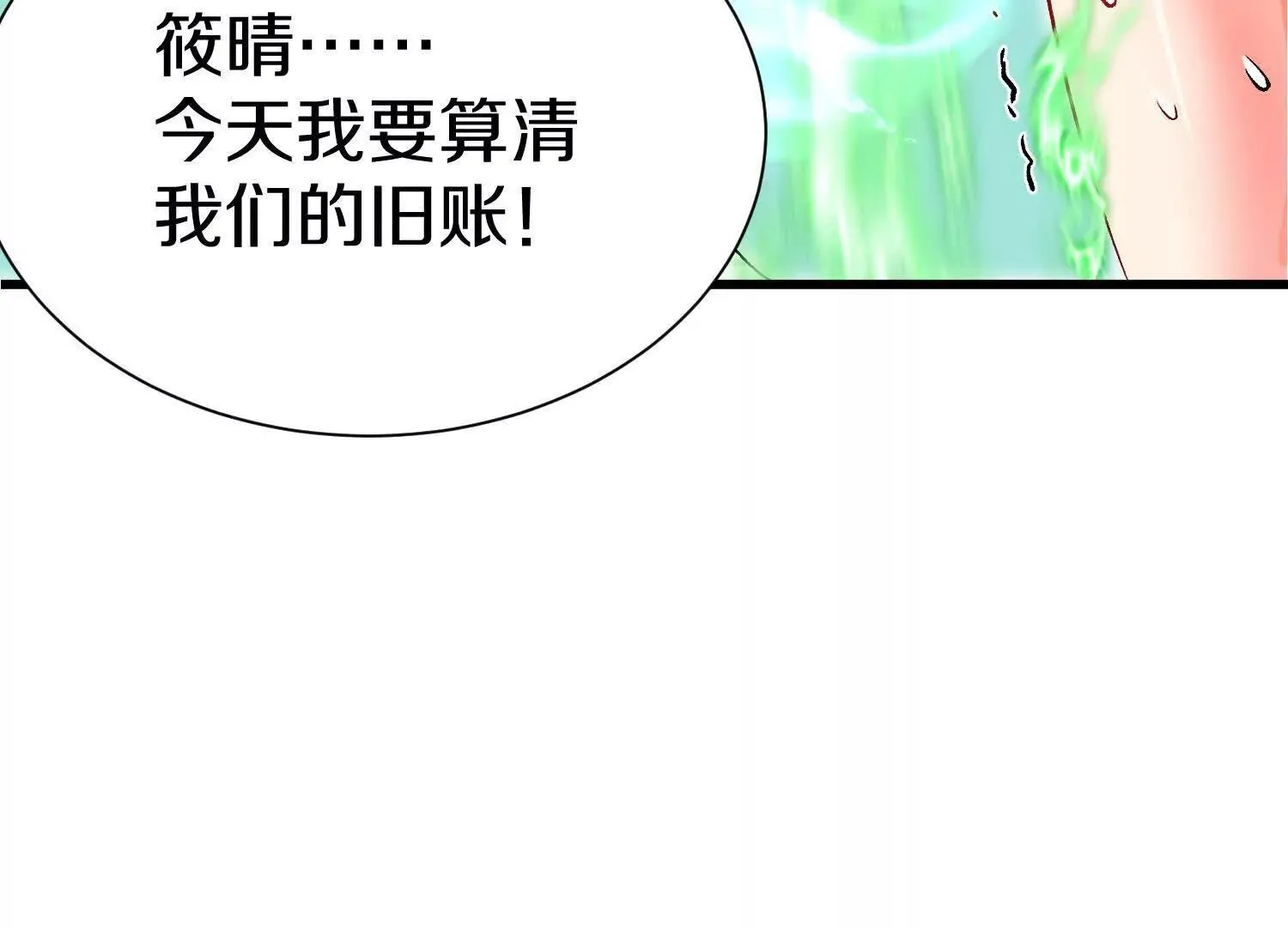 第71话 当众丑化 第37页