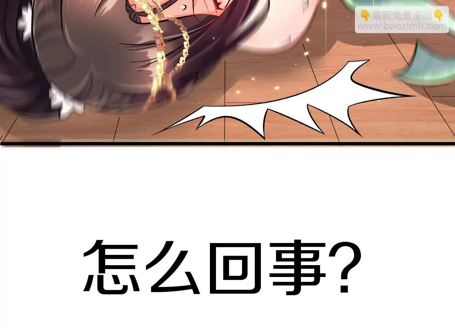 第71话 当众丑化 第43页