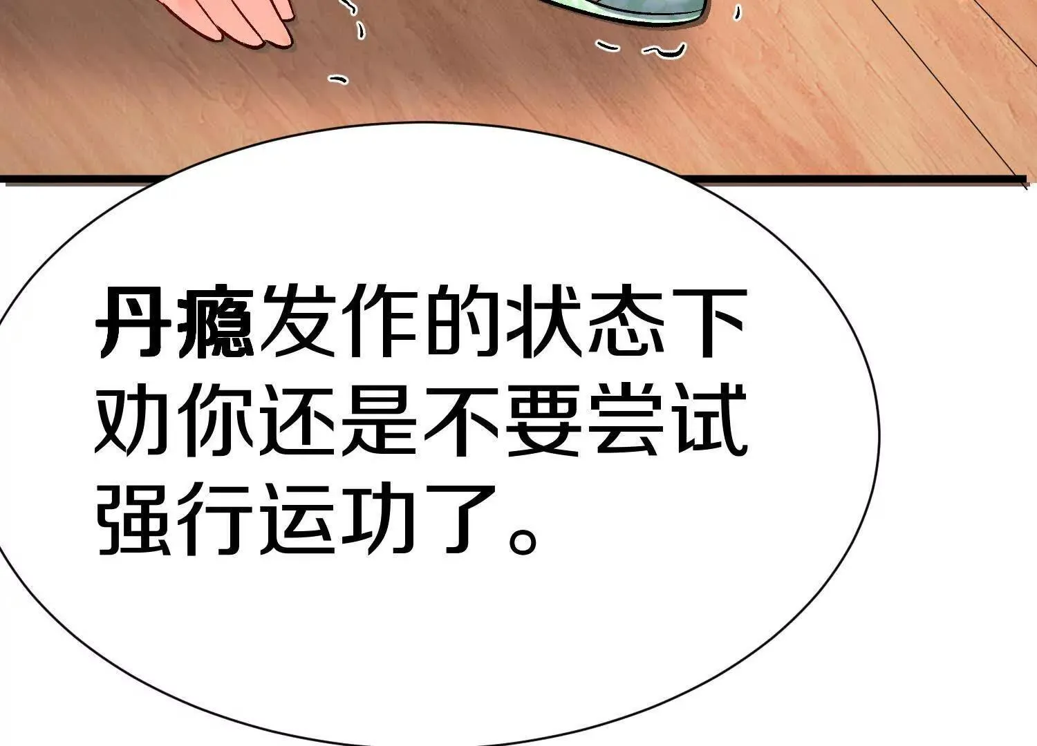 第71话 当众丑化 第49页